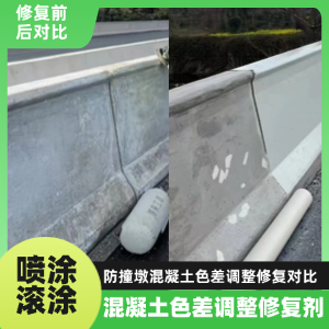 远安工程人必看！混凝土色差“面子难题”，一招修复不返工
